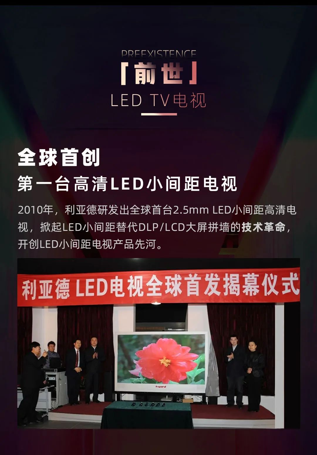 南宫NG·28 Leyard LED一体机的前世今生
