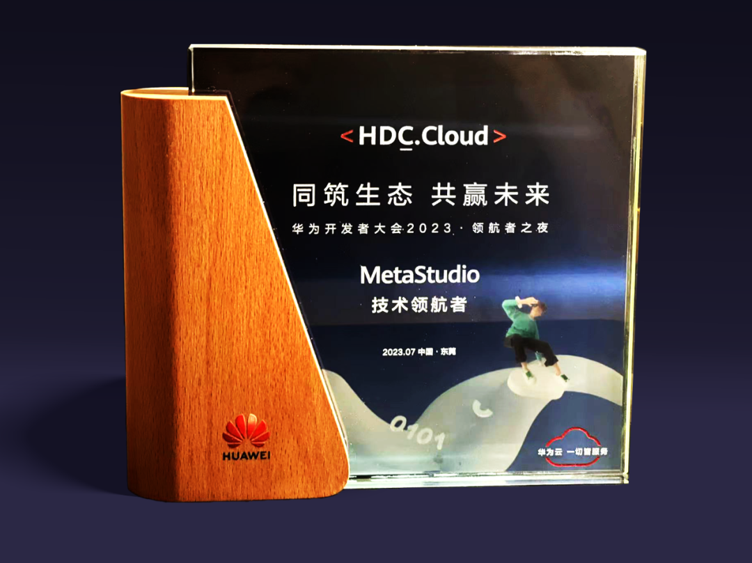南宫NG·28虚拟动点受邀参加华为开发者大会 入选“MetaStudio技术领航者”