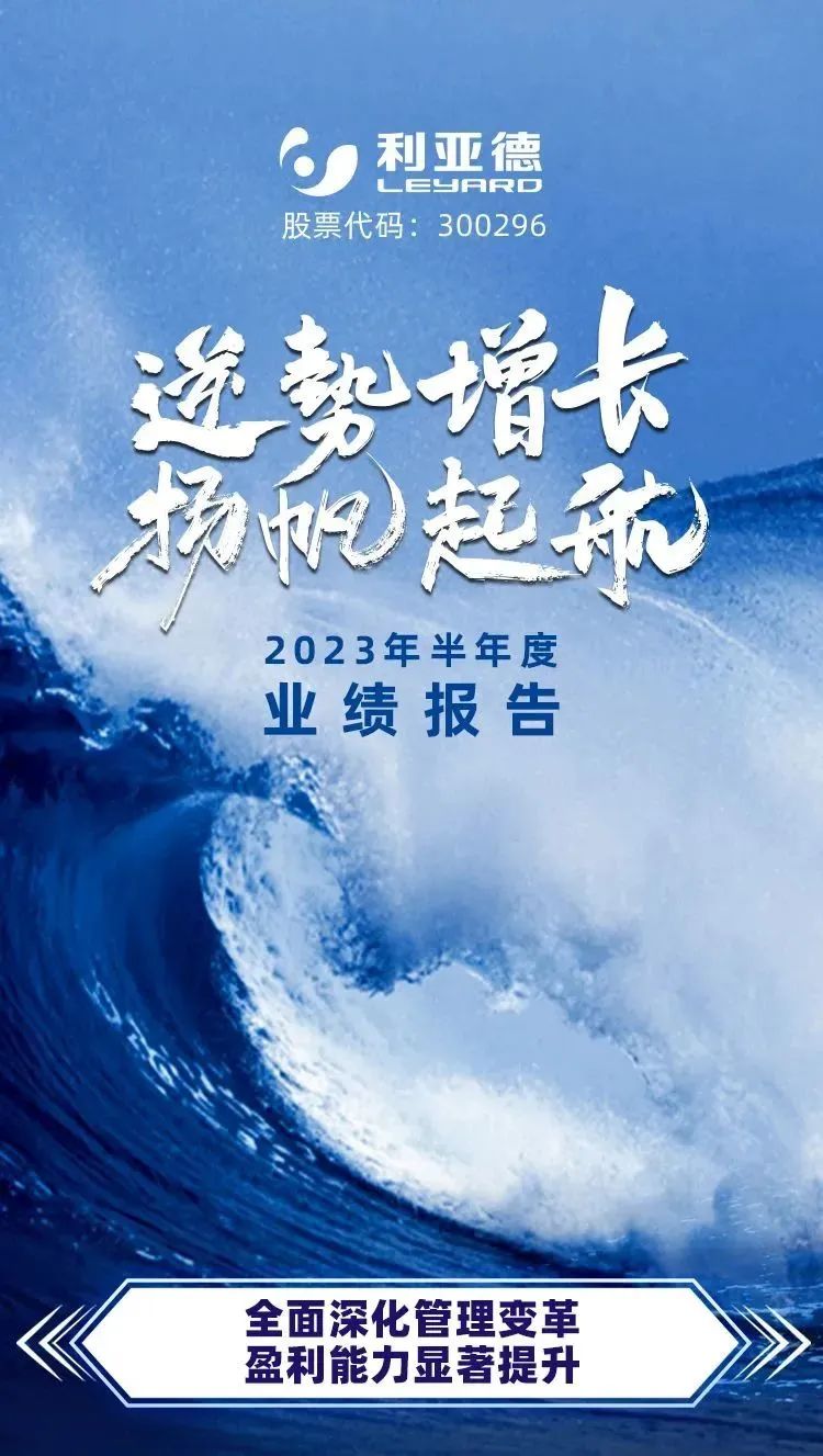 一图读懂南宫NG·282023年半年报