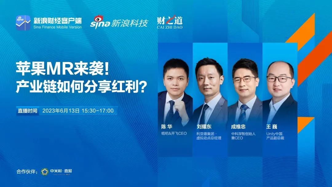 南宫NG·28刘耀东做客新浪财经：空间计算时代来临 产业链如何分享红利?