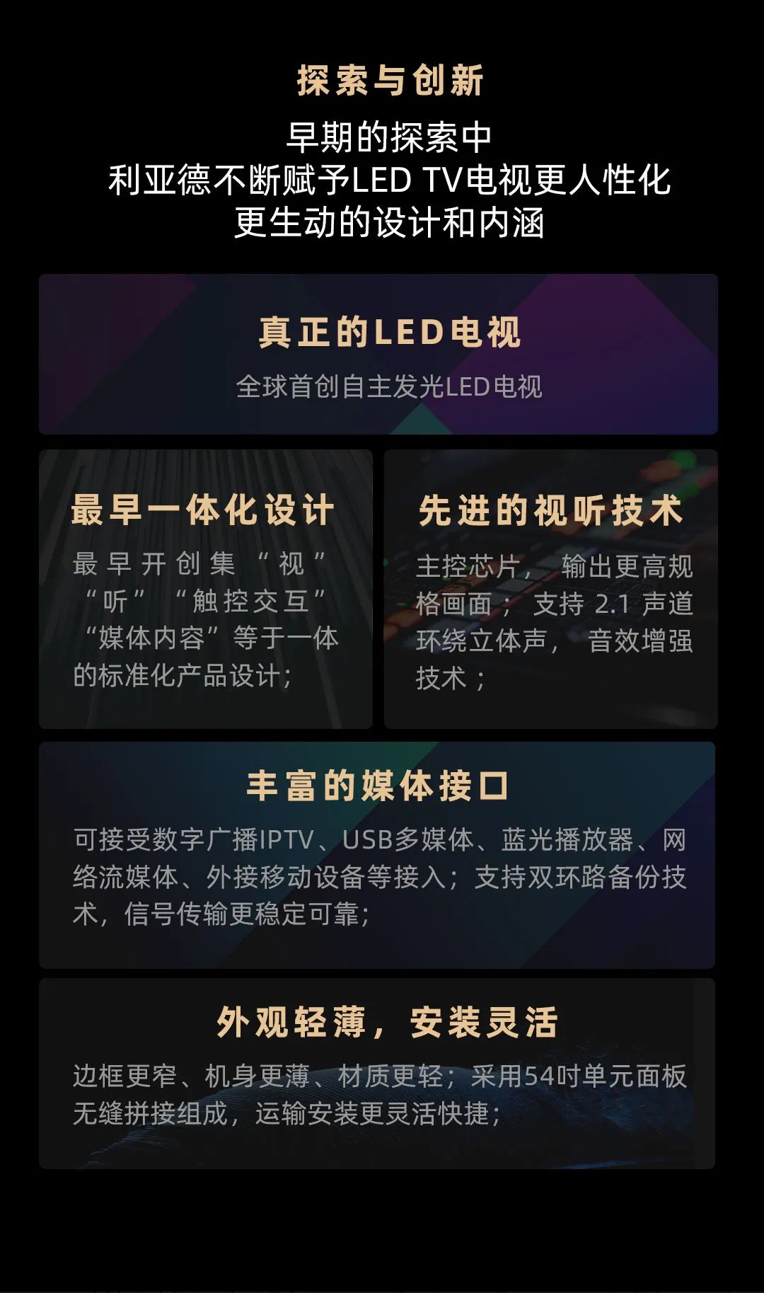 南宫NG·28 Leyard LED一体机的前世今生