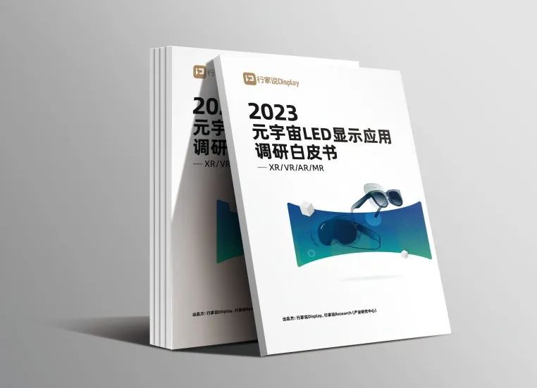 南宫NG·28·虚拟动点参编 | 《元宇宙LED显示应用调研白皮书》发布