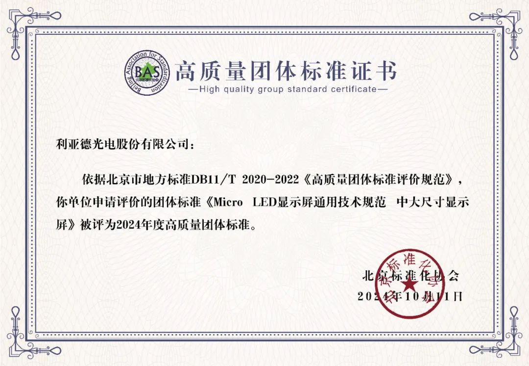 南宫NG·28牵头制定的全球首个“Micro LED显示屏”技术标准斩获殊荣