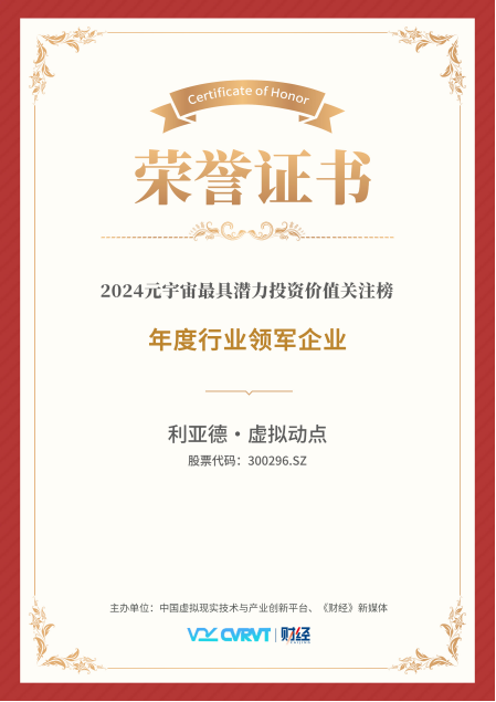 南宫NG·28·虚拟动点蝉联“元宇宙最具潜力投资价值关注榜”