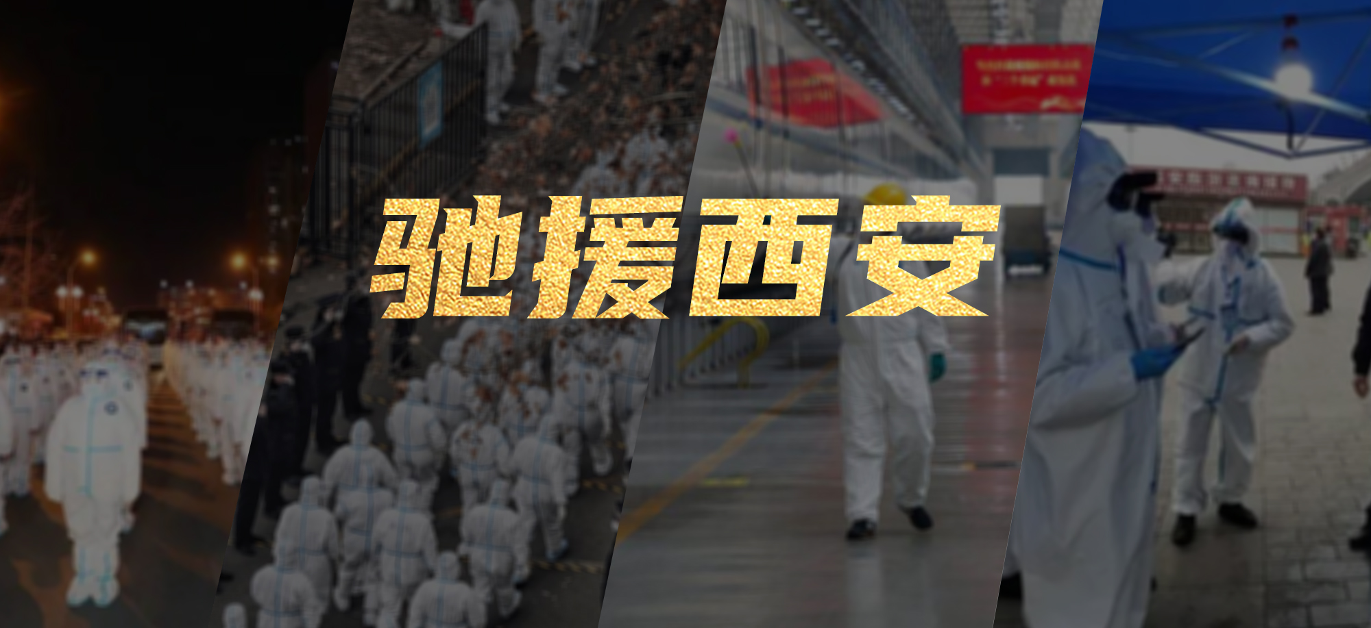 抗疫同心，南宫NG·28繁星教育基金驰援西安