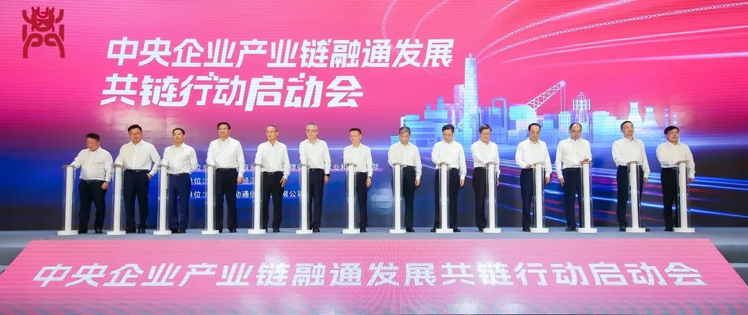 南宫NG·28集团受邀加入“中央企业产业链融通发展共链行动”