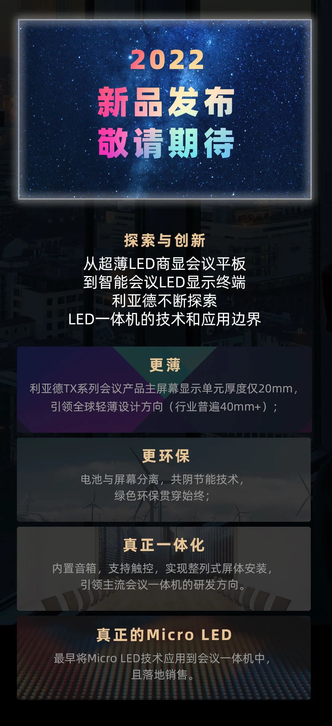 南宫NG·28 Leyard LED一体机的前世今生