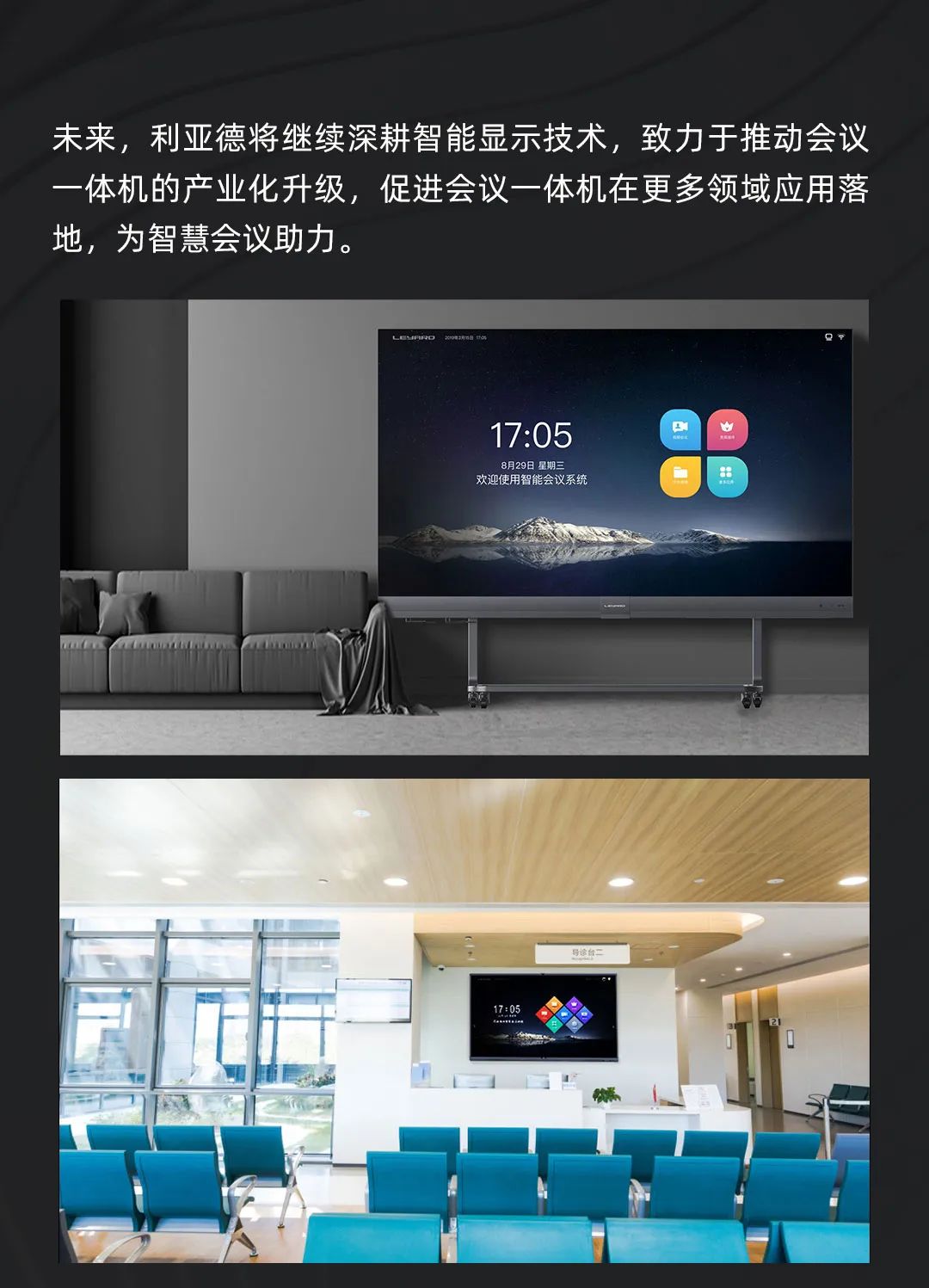 南宫NG·28 Leyard LED一体机的前世今生