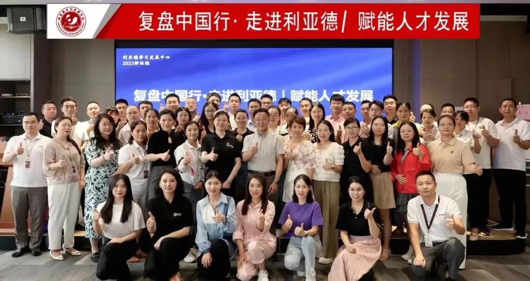 赋能人才发展 | “复盘中国行•走进南宫NG·28”学习活动成功举办