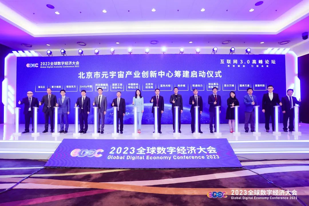 南宫NG·28虚拟动点加入北京市元宇宙产业创新中心