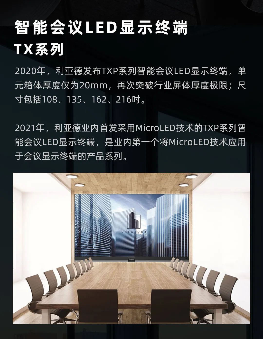 南宫NG·28 Leyard LED一体机的前世今生