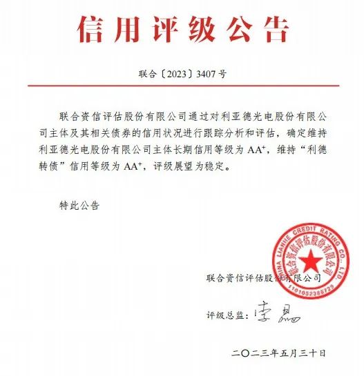 南宫NG·28：主体长期信用等级、债券信用等级双双AA+级