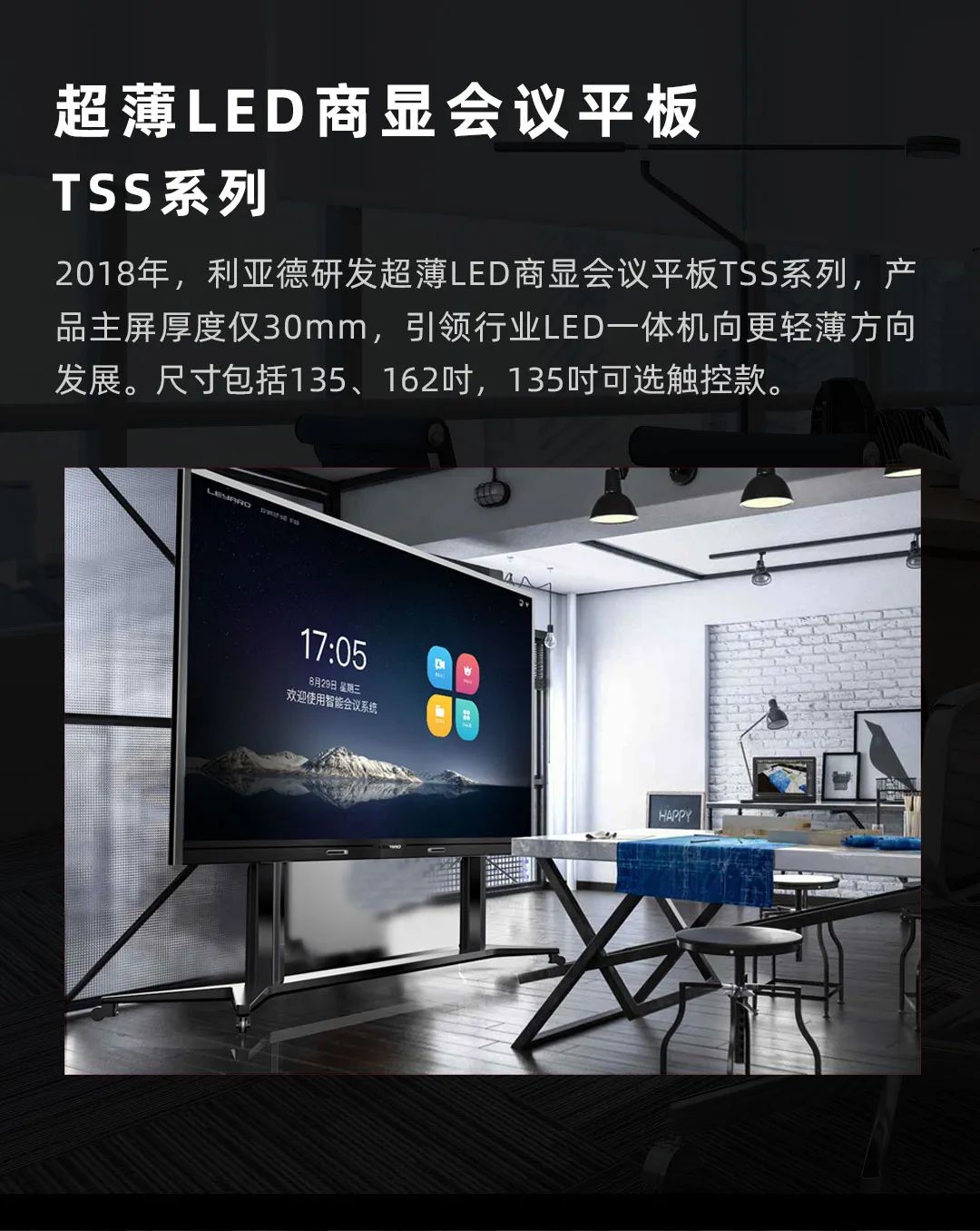 南宫NG·28 Leyard LED一体机的前世今生