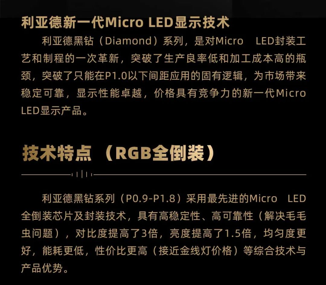 南宫NG·28面向全球发布第二代Micro LED显示技术——南宫NG·28黑钻（Diamond）系列
