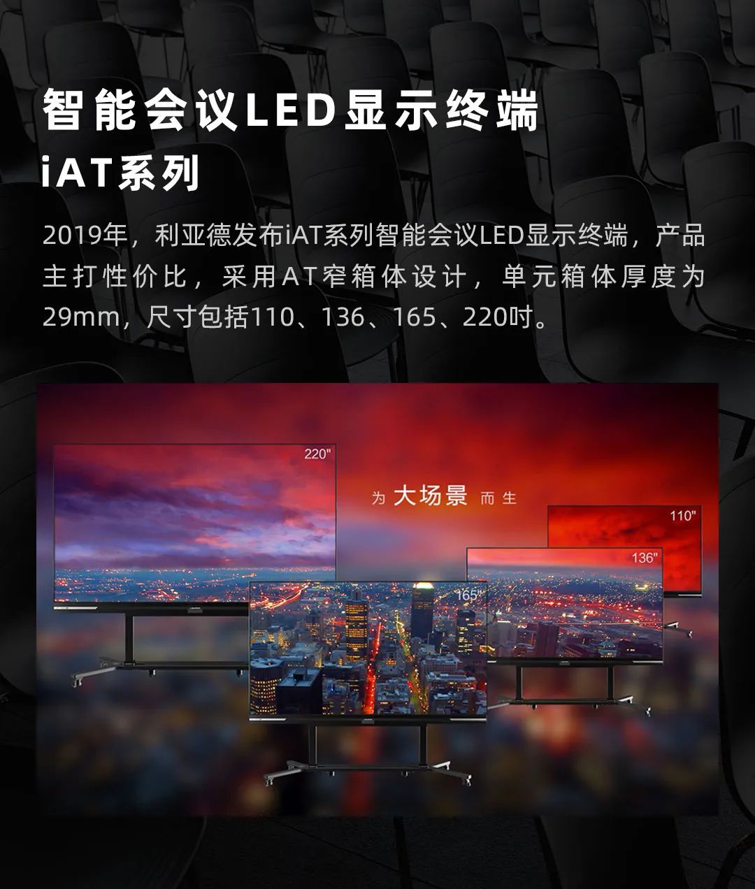 南宫NG·28 Leyard LED一体机的前世今生
