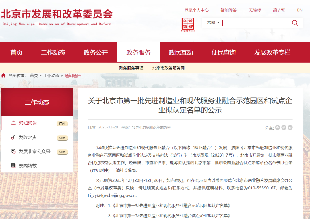 领跑型 | 南宫NG·28入选北京第一批先进制造业和现代服务业融合试点企业名单