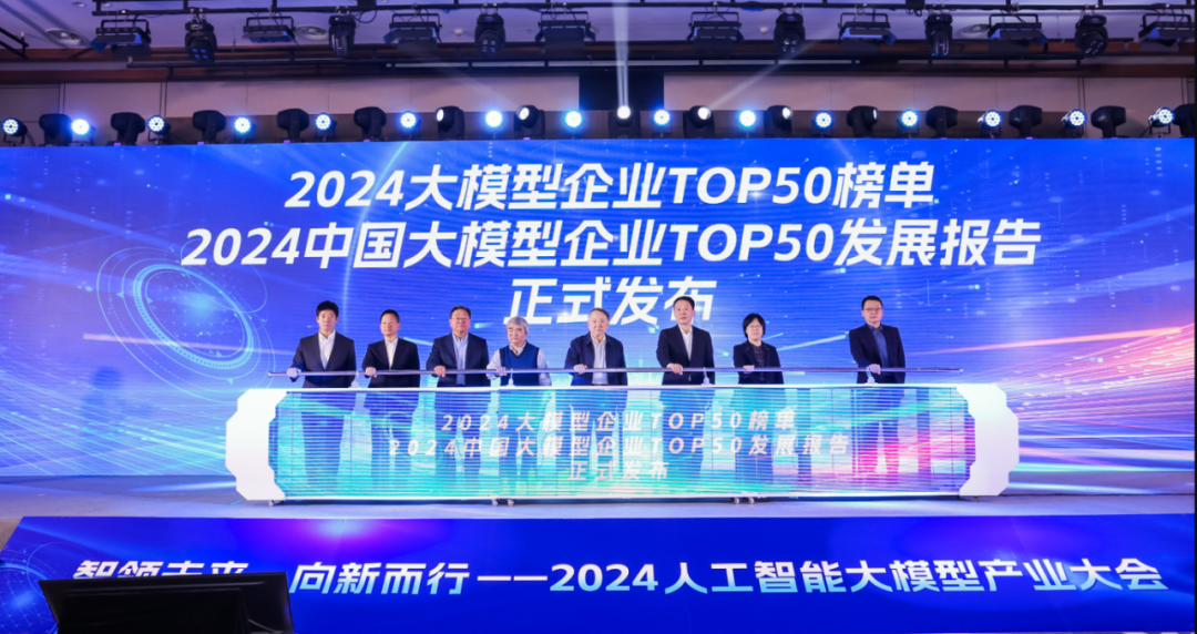 突出重围！南宫NG·28·虚拟动点动作大模型入选“2024中国大模型TOP50企业潜力榜”
