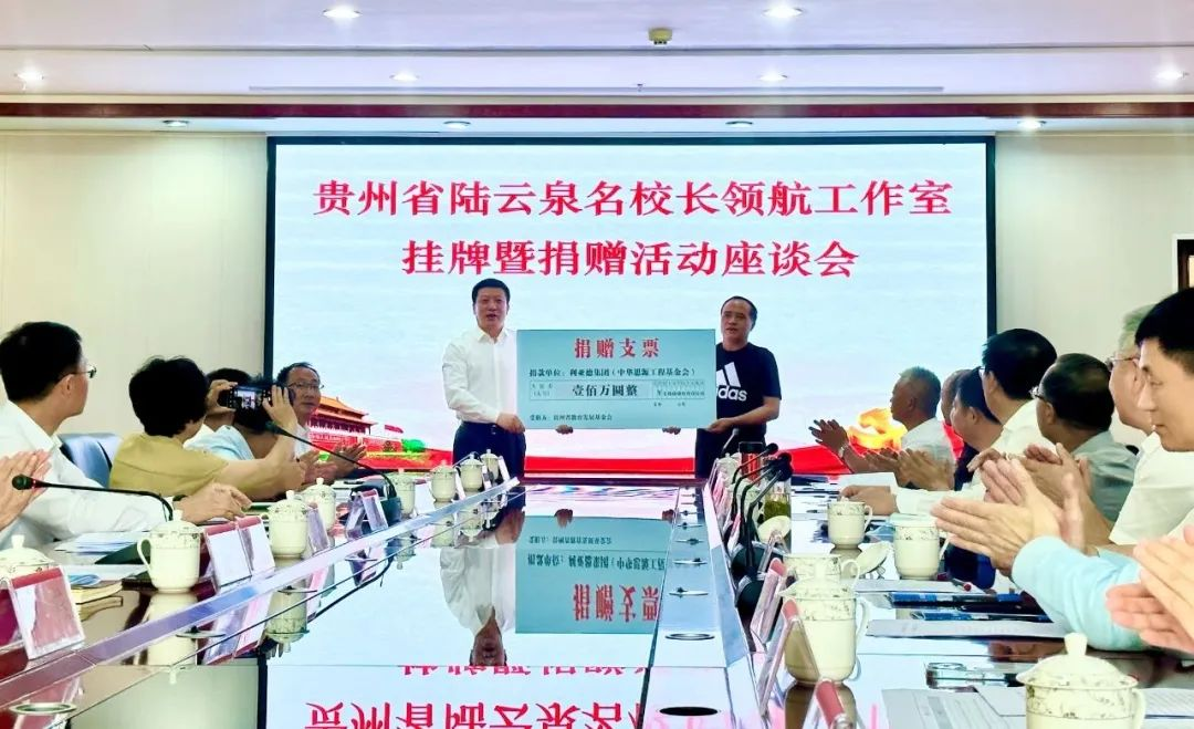 南宫NG·28繁星教育基金捐赠100万元助推贵州教育事业高质量发展