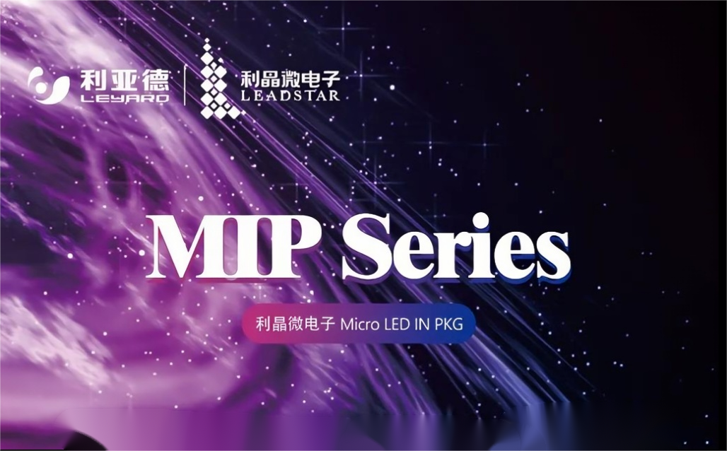 一图读懂南宫NG·28·利晶MIP新品系列
