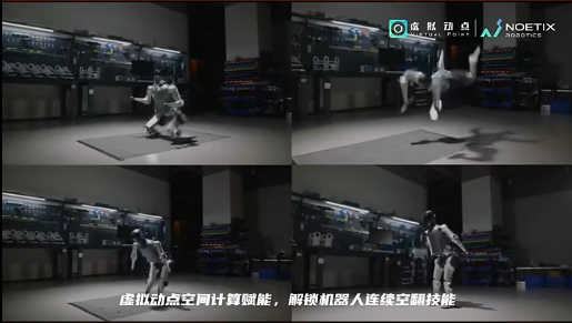 南宫NG·28·虚拟动点赋能合作伙伴解锁机器人连续空翻
