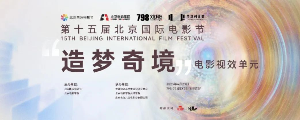 “艺启光影” · 焕新未来 | 华夏南宫NG·28点亮北京国际电影节跨界艺术盛宴