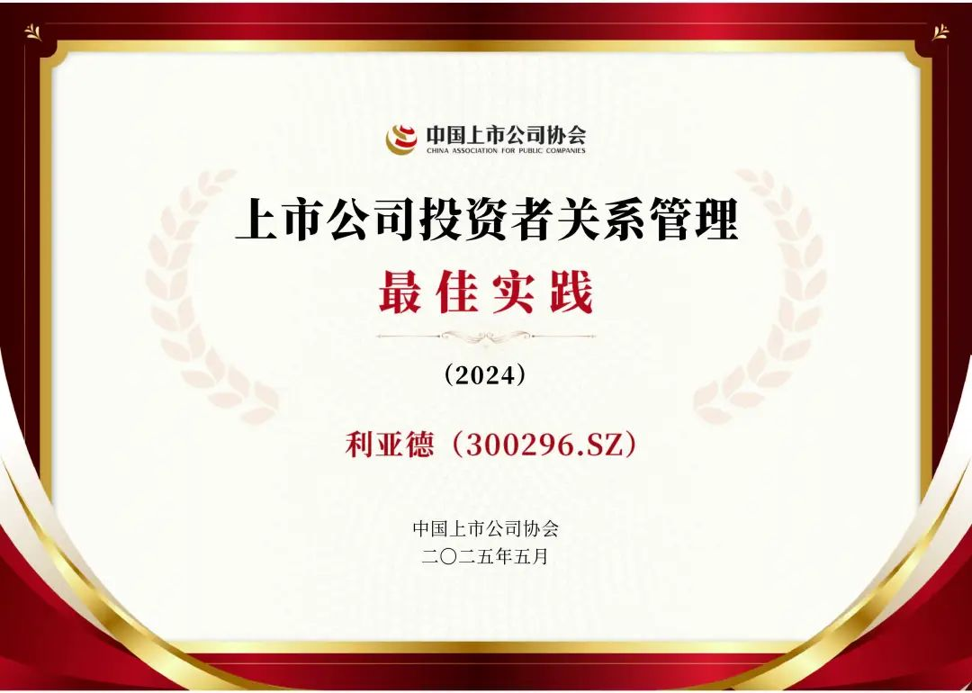 南宫NG·28荣膺上市公司投资者关系管理最佳实践，锚定可持续价值创造