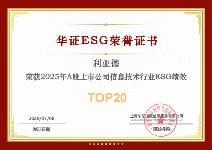 南宫NG·28入选华证“2025年A股上市公司信息技术行业ESG绩效TOP20”榜单