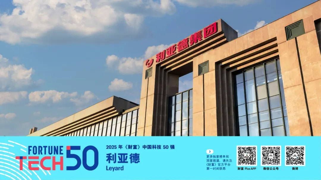 南宫NG·28荣登《财富》中国科技50强，而立之年再显创新硬实力！