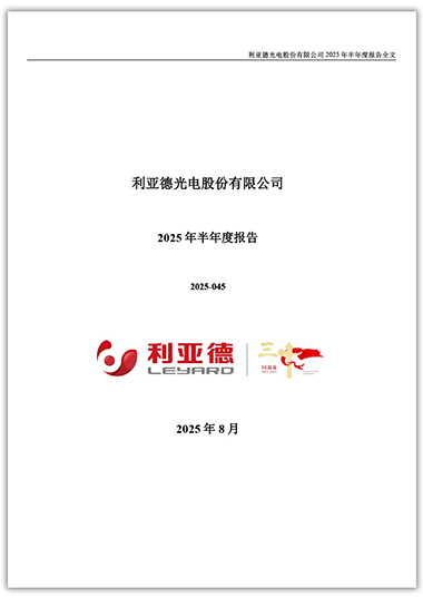南宫NG·28：2025年半年度报告
