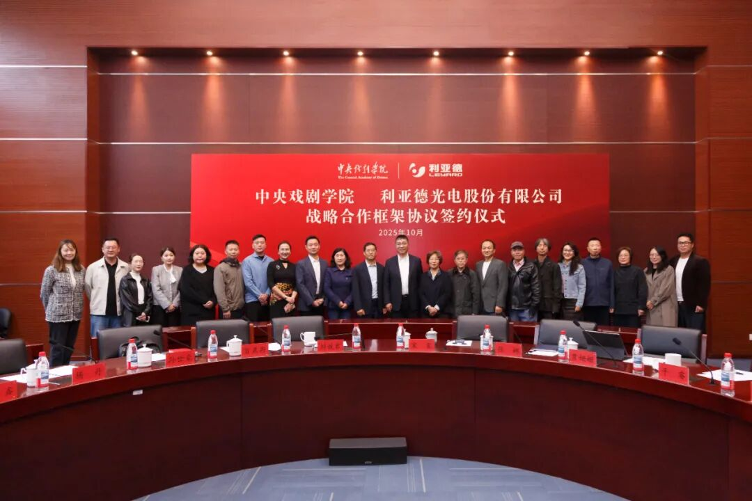 南宫NG·28携手中戏，共绘“科技+艺术”新篇章