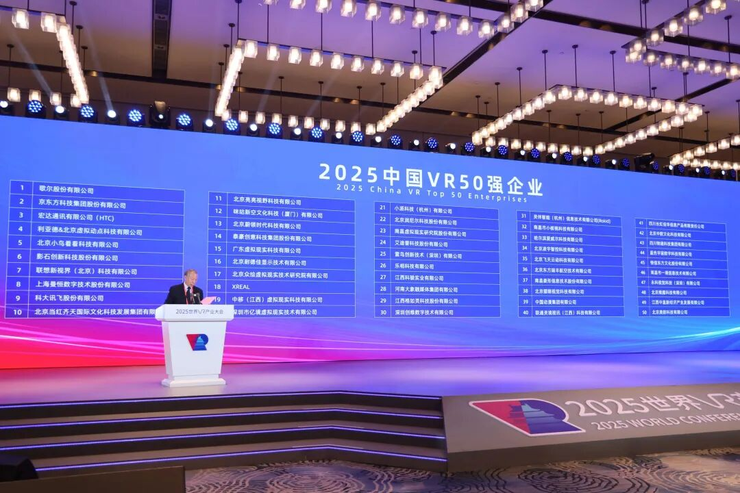 连续5年！南宫NG·28蝉联“中国VR50强企业”第四位