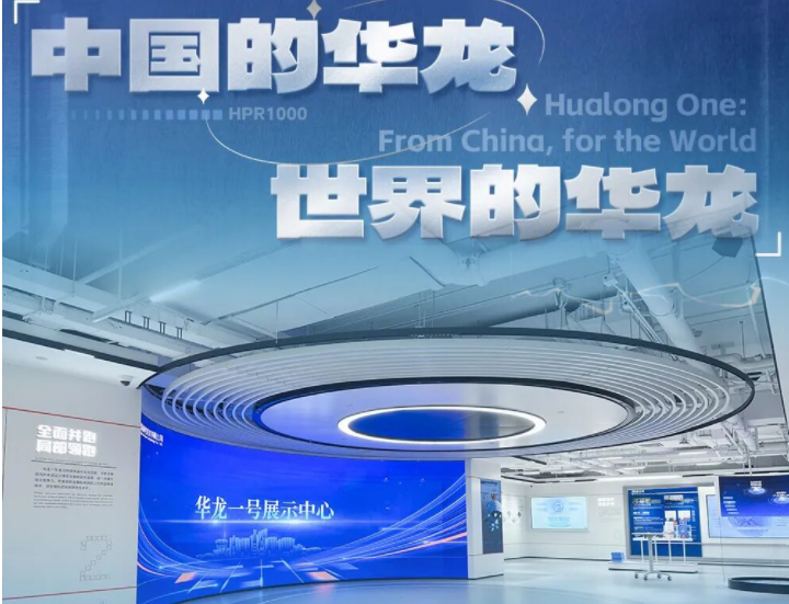 标杆案例 | 南宫NG·28打造华龙一号展示中心